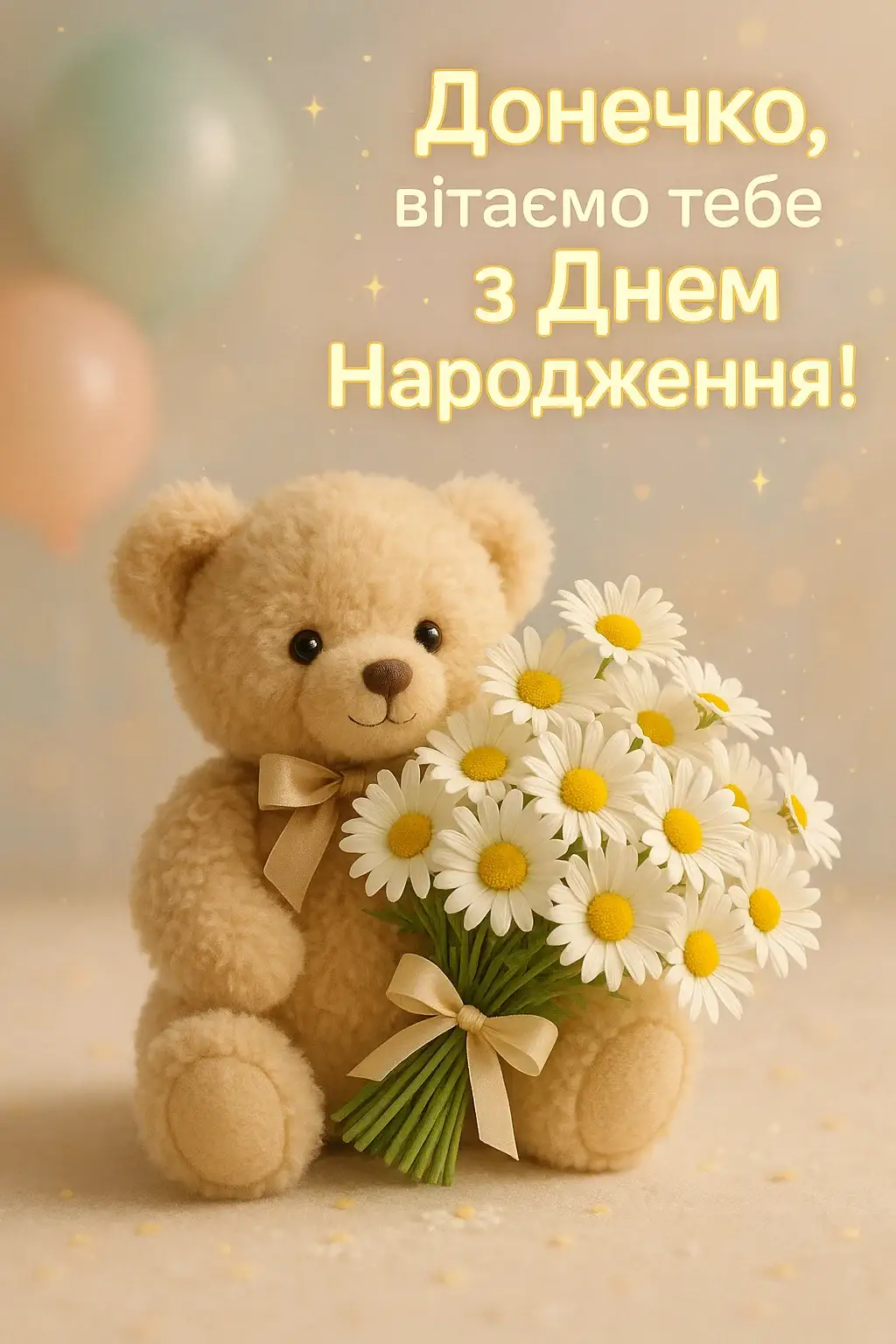 Короткі привітання з днем народження донечці