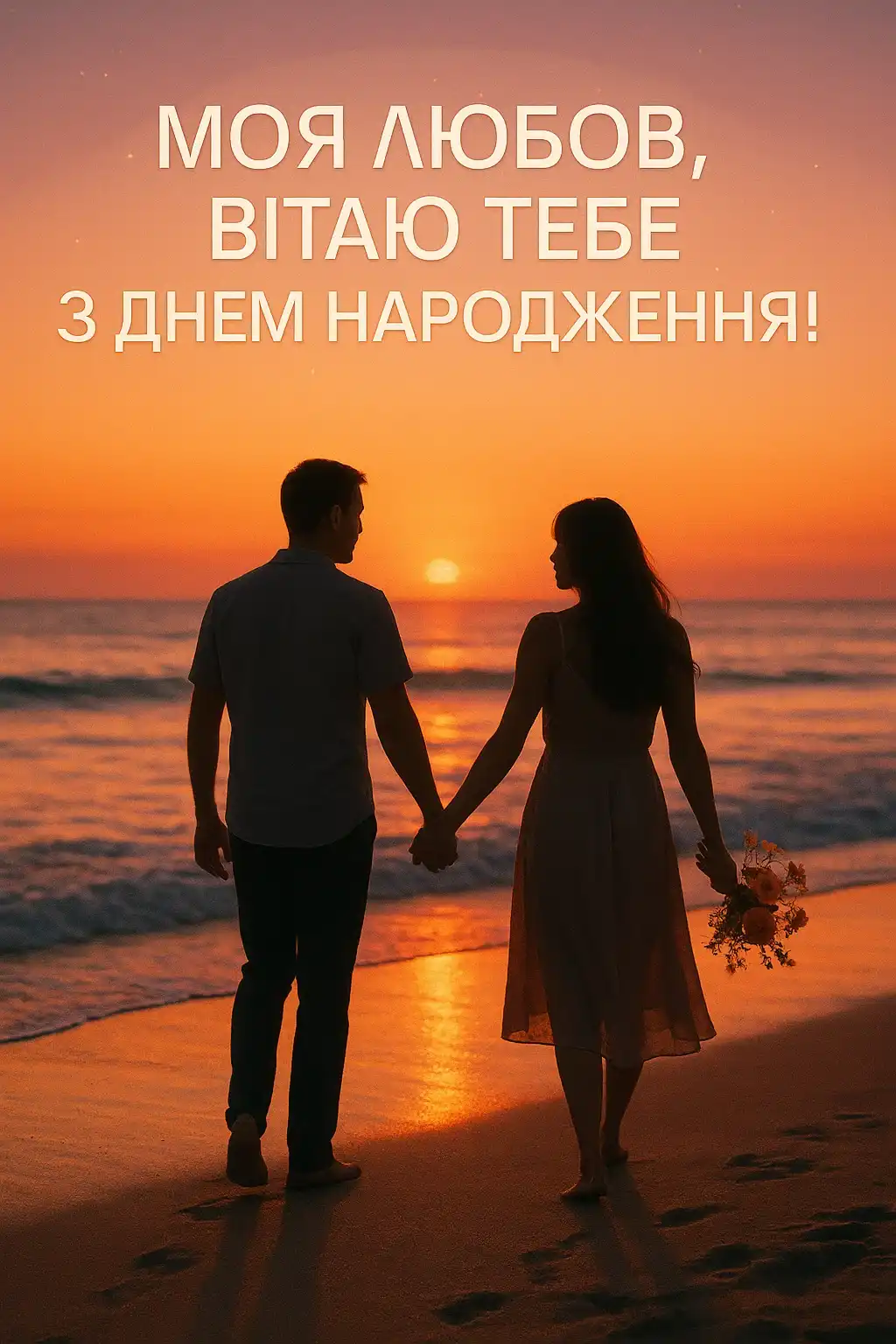 Привітання коханій дружині з днем народження
