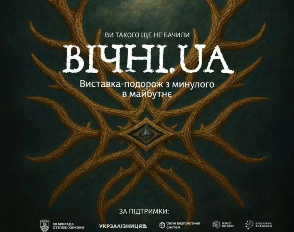 Міфи оживають у столиці: у Києві відкривається виставка про слов’янських богів та героїв України