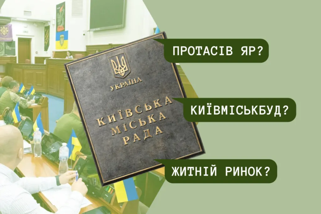 Київрада вийшла з канікул, але ненадовго: скорочений порядок денний, суперечки щодо укриттів і тиша по Житньому ринку