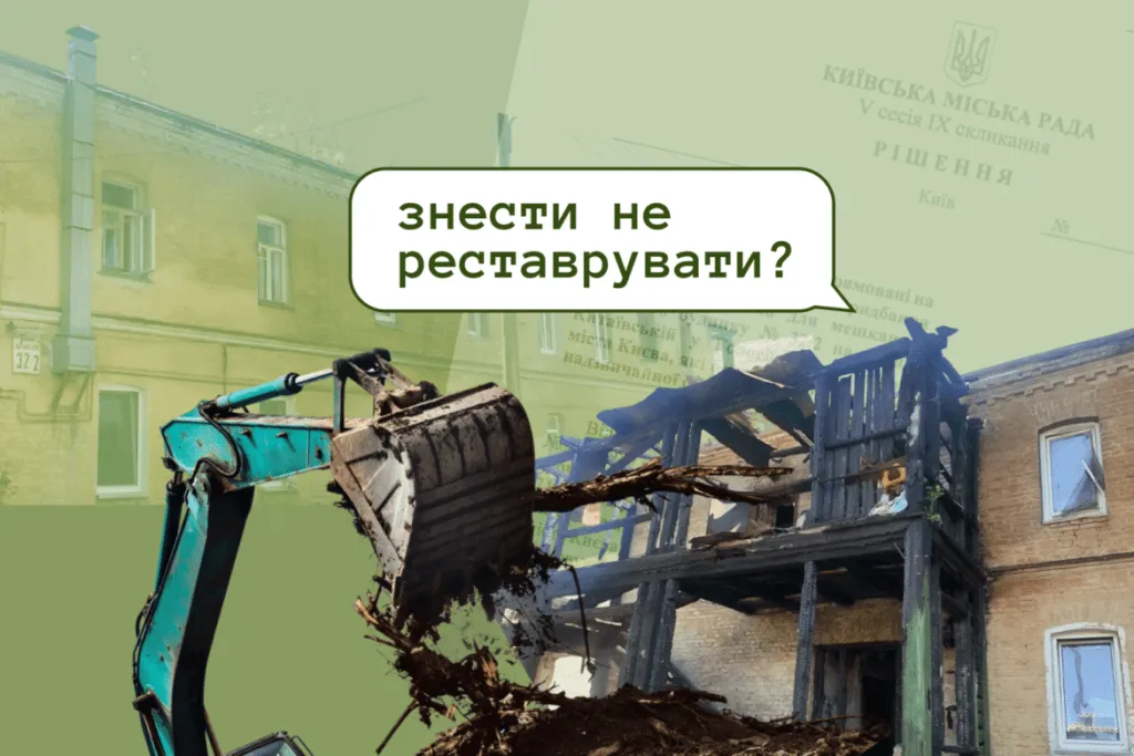 уперечливе рішення: чому Київрада прагне виселити мешканців будинку на Китаївській