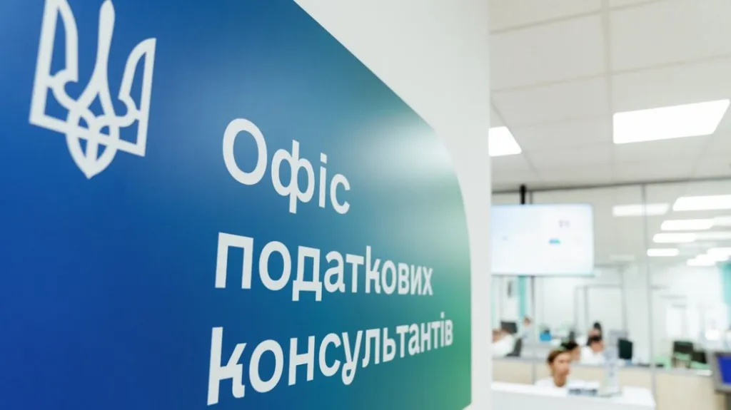 У Києві відкрили офіс податкових консультантів для підприємців та громадян