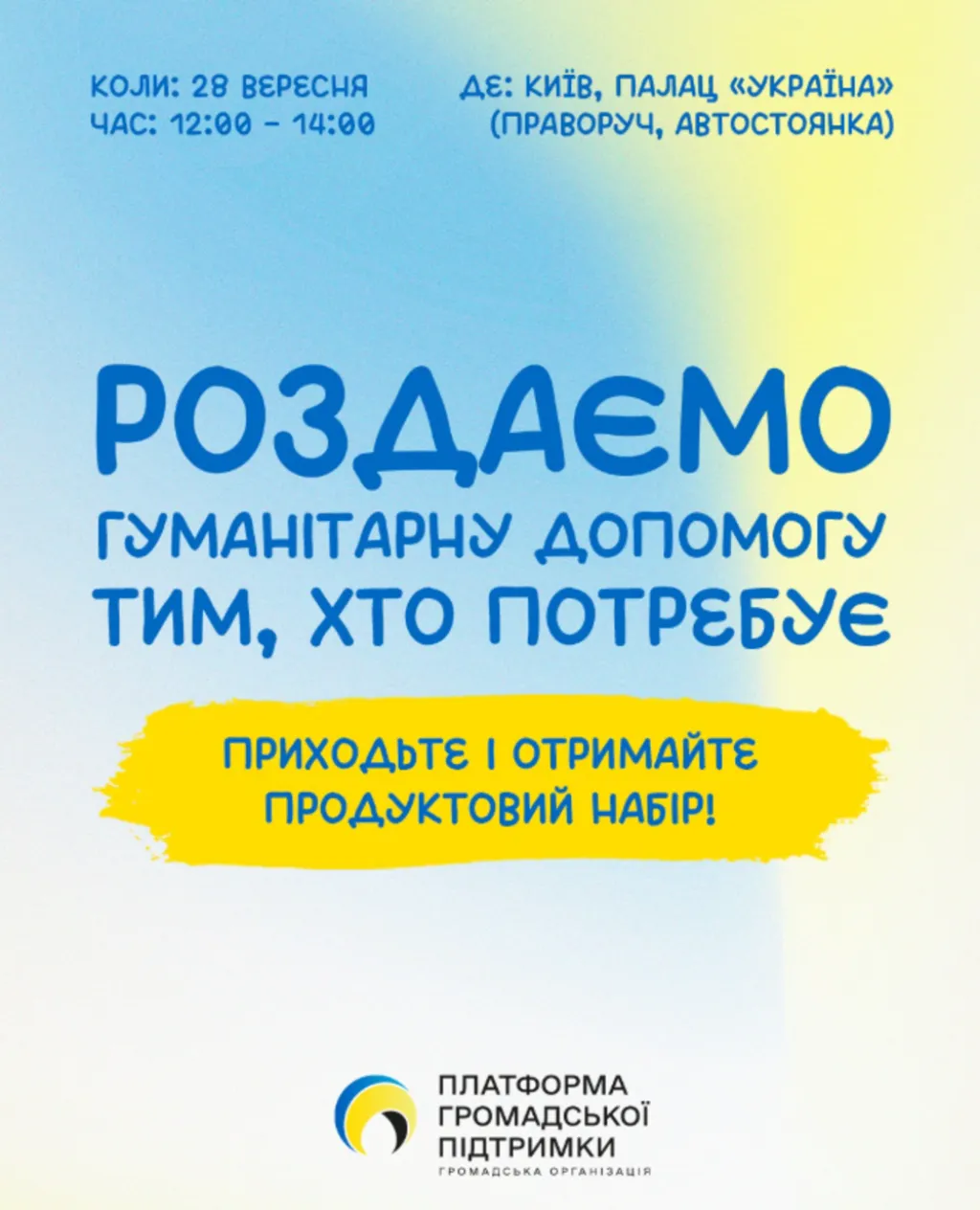 У Києві роздаватимуть безкоштовні продуктові набори для всіх охочих
