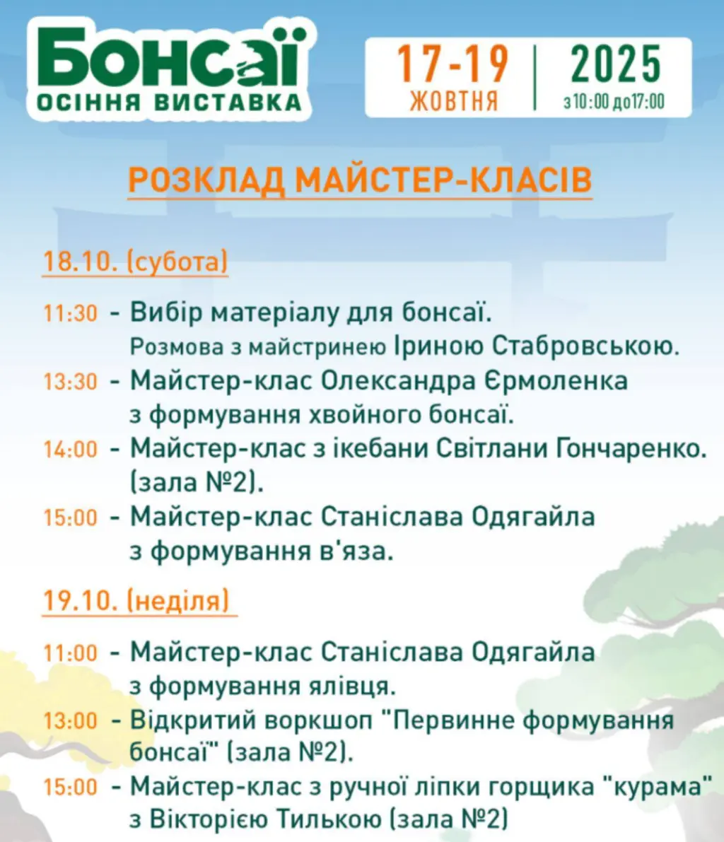 У Києві проведуть безкоштовну виставку мініатюрних дерев бонсай