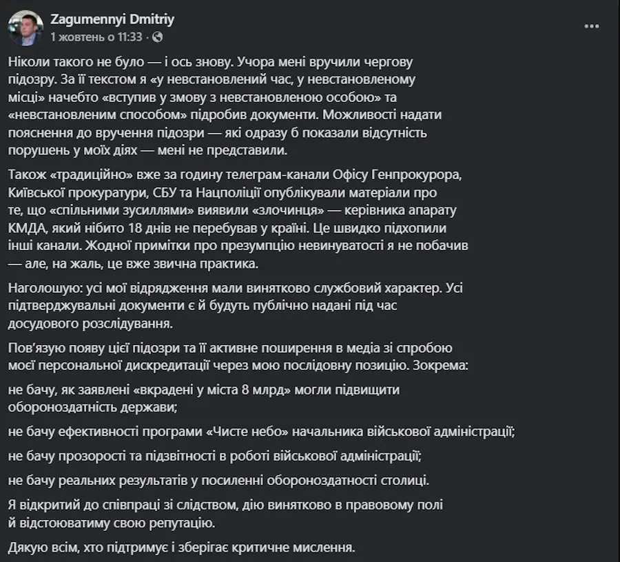 Амброзія, спецавтівки та «службові» відрядження: чергова хвиля підозр серед київських чиновників