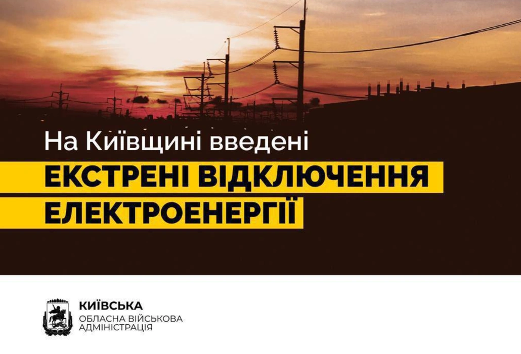 У Києві та області запровадили екстрені відключення електроенергії: тисячі будинків залишилися без світла