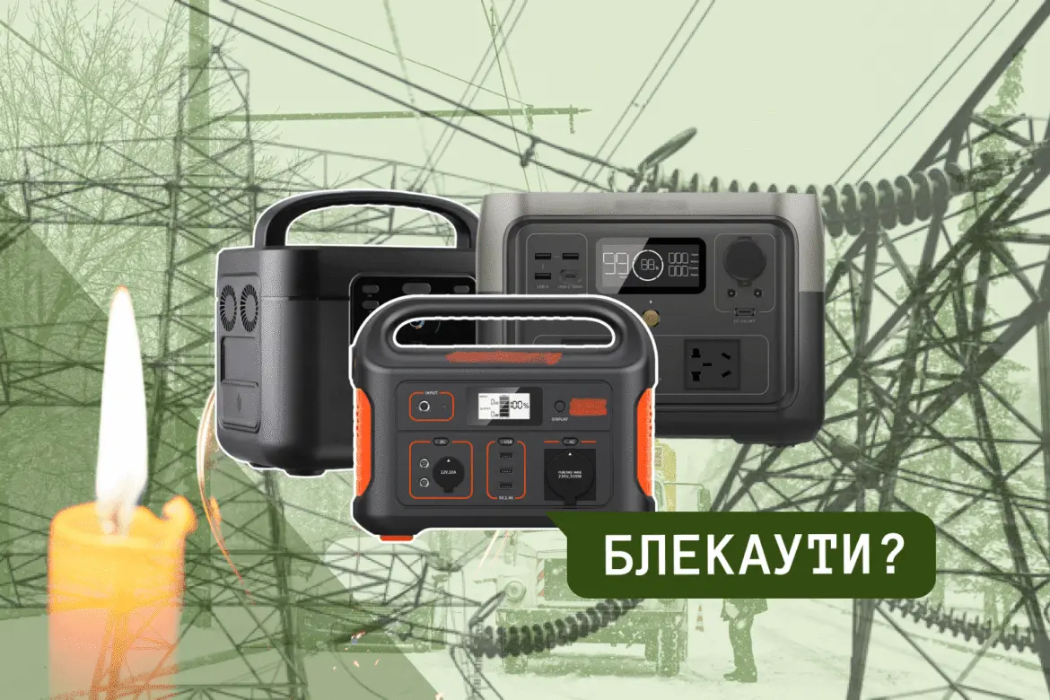 Кияни масово скуповують зарядні станції через нову хвилю блекаутів