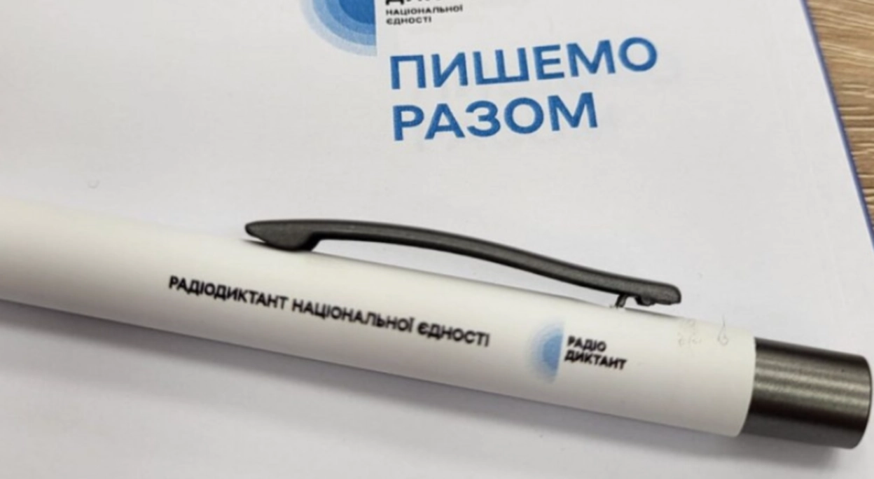 Киян запрошують написати Всеукраїнський радіодиктант національної єдності