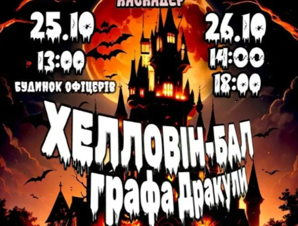 Вихідні з драйвом у столиці: куди піти 25–26 жовтня в Києві