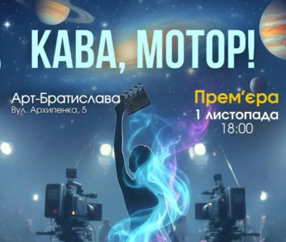 Куди піти у Києві після Геловіна: найцікавіші події вихідних