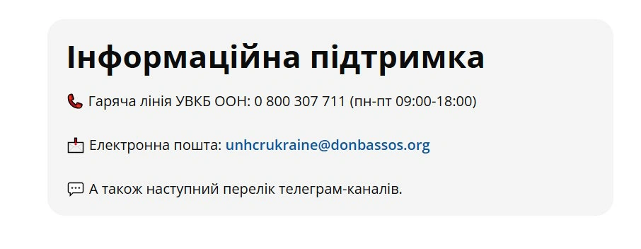 Допомога переселенцям у листопаді: нові правила, зміни у виплатах та кому можуть відмовити