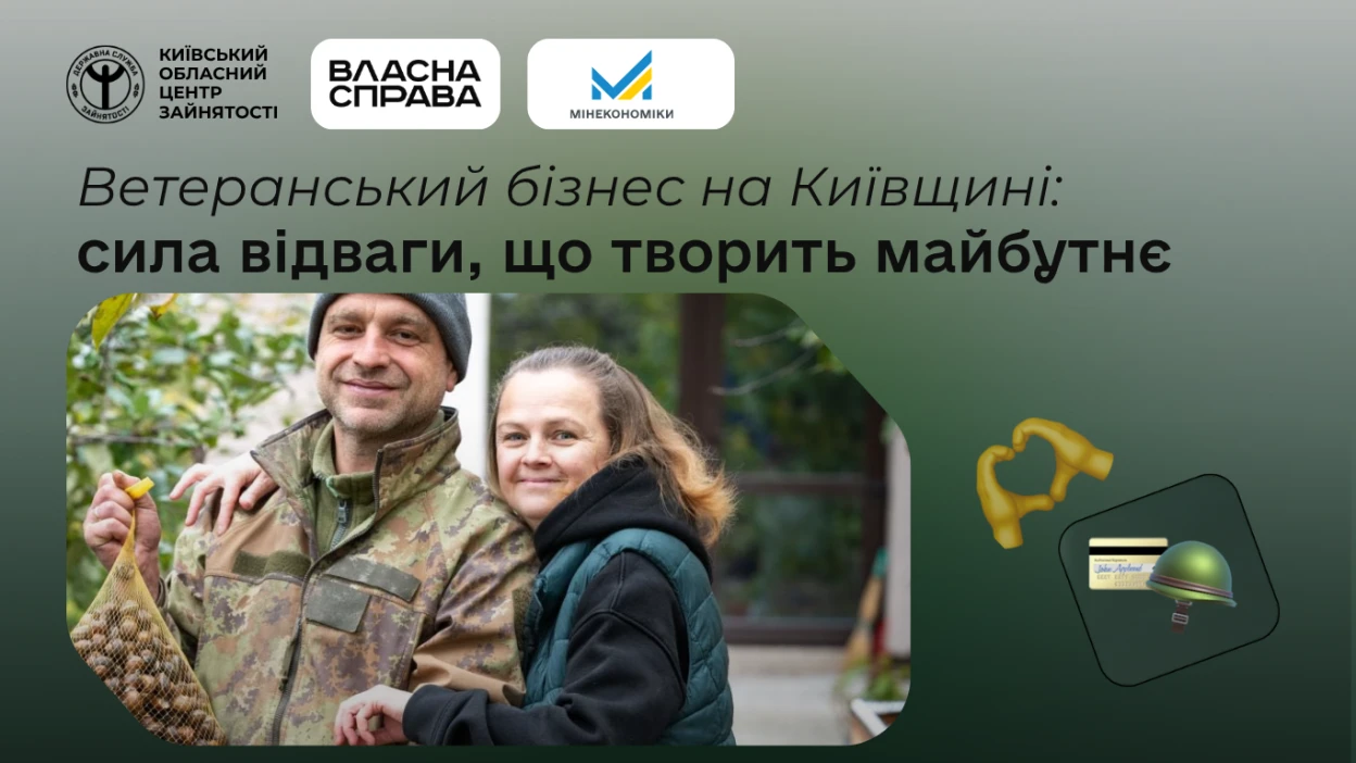 На Київщині понад сотню родин ветеранів відкрили власну справу завдяки держгрантам