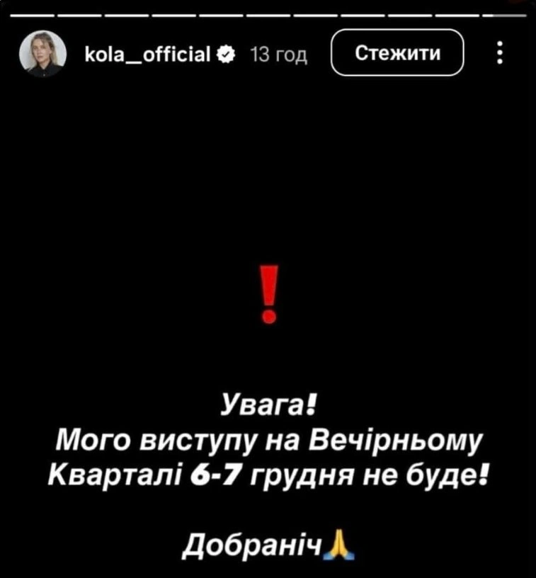 У Києві концерт “Єдиний Квартал” стикається з масовими відмовами артистів через корупційний скандал