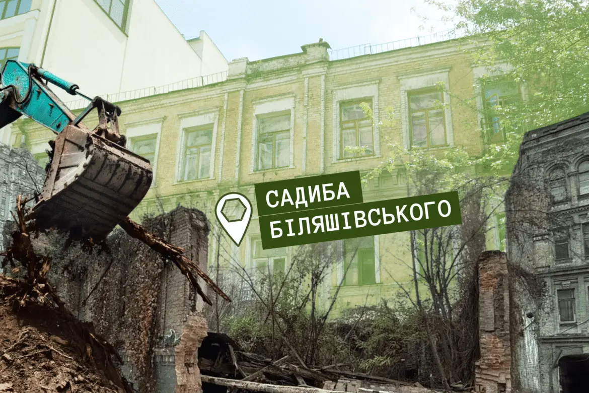 Як обвалилася садиба Біляшівського на Гончара і чому її розбирають