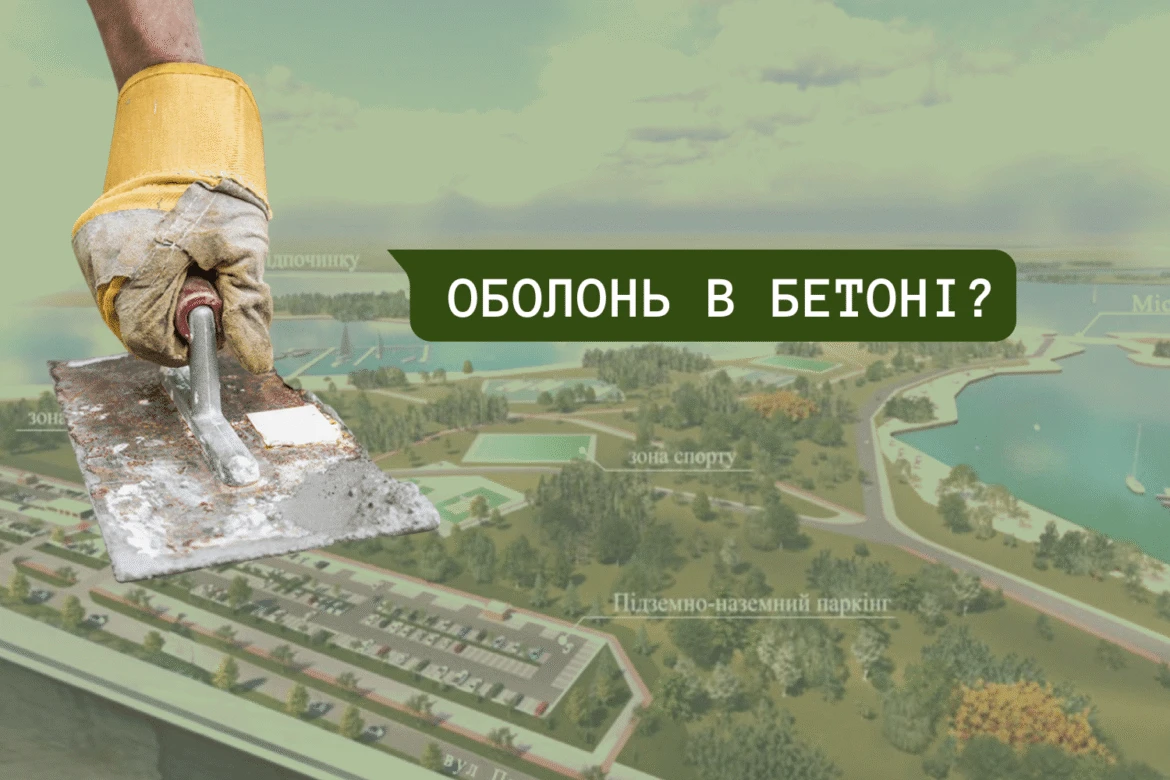 Обіцяли меценатів – платить громада: на Прирічній в Оболоні будують парк за кошти міського бюджету