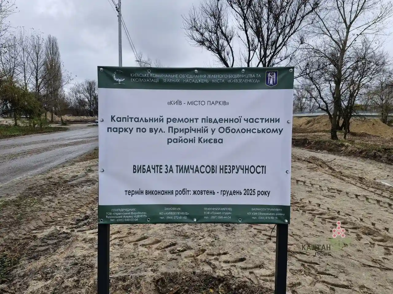 Обіцяли меценатів – платить громада: на Прирічній в Оболоні будують парк за кошти міського бюджету