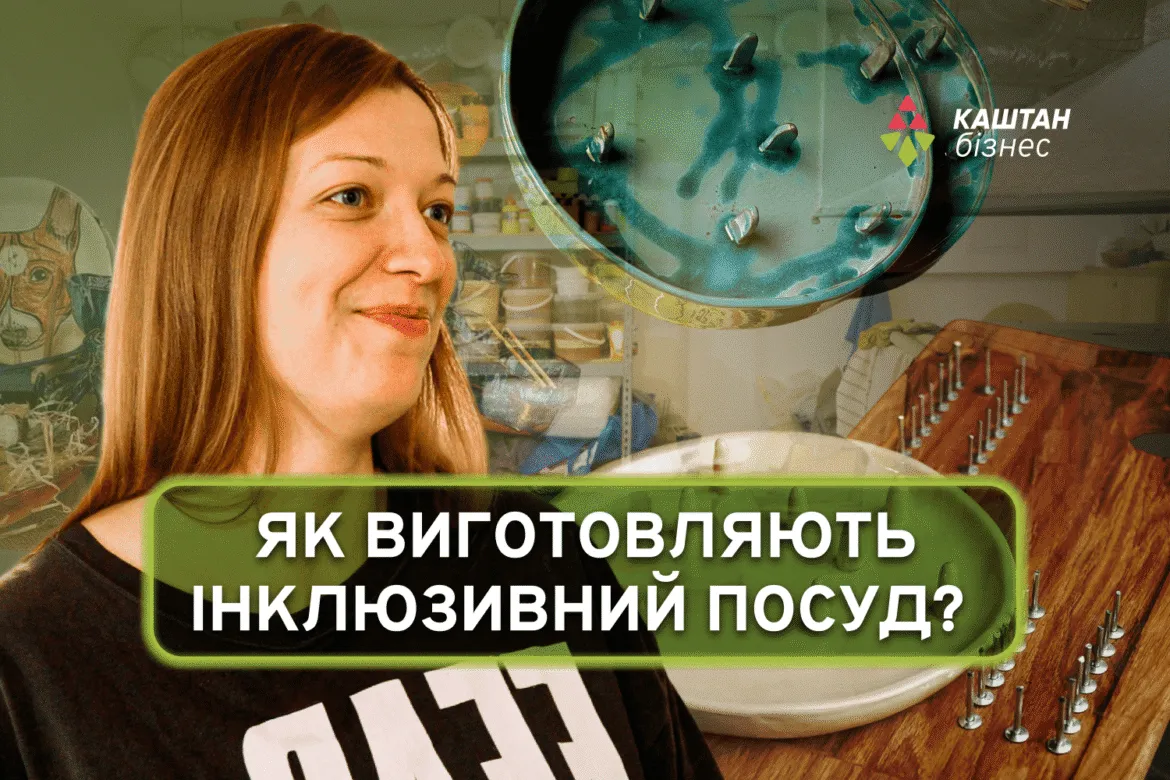 Інклюзивний посуд: як керамістка створює вироби для людей з інвалідністю