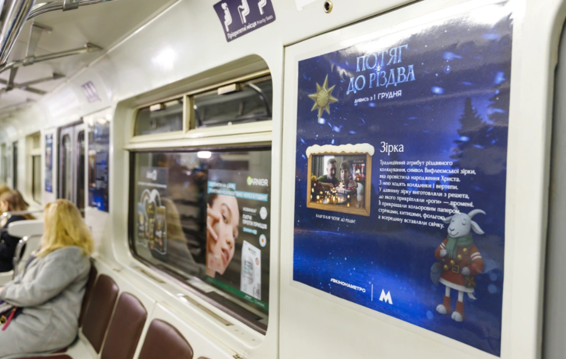 У київському метро запрацював різдвяний артпотяг: традиції, кіно і святковий настрій під землею