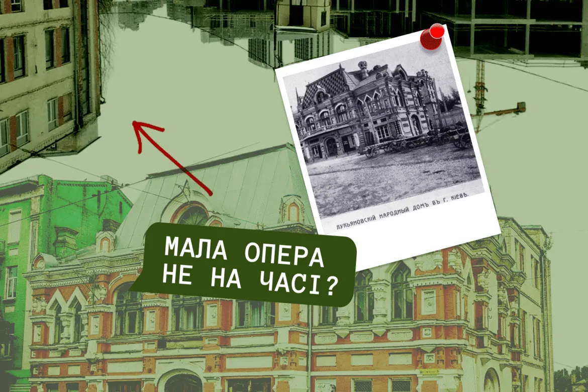 Київська мала опера: забута перлина, яку місто роками не може повернути до життя