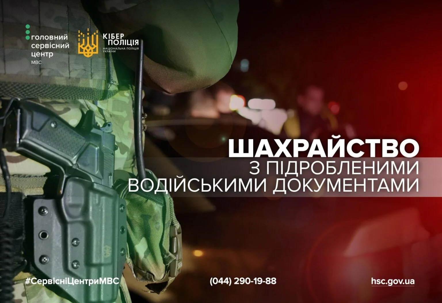 Шахрайський конвеєр набирає обертів: як аферисти полюють на українців у сезон масових виплат і цифрових сервісів