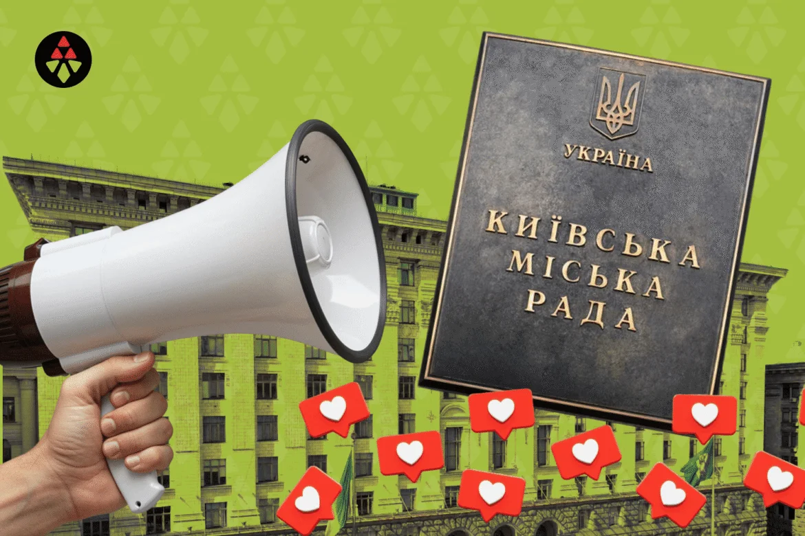 Як депутати Київради перетворюють соцмережі на майданчик особистого піару