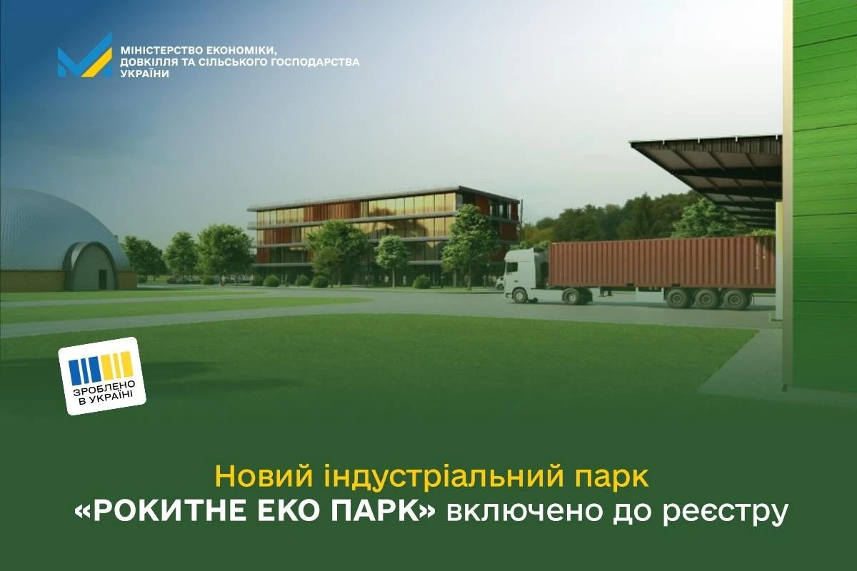На Київщині з’явиться «Рокитне Еко Парк»: індустріальний майданчик із сотнями робочих місць