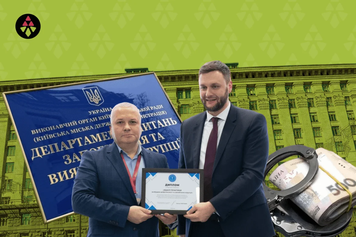 Антикорупційний департамент КМДА під питанням: чому гучні схеми лишаються в тіні