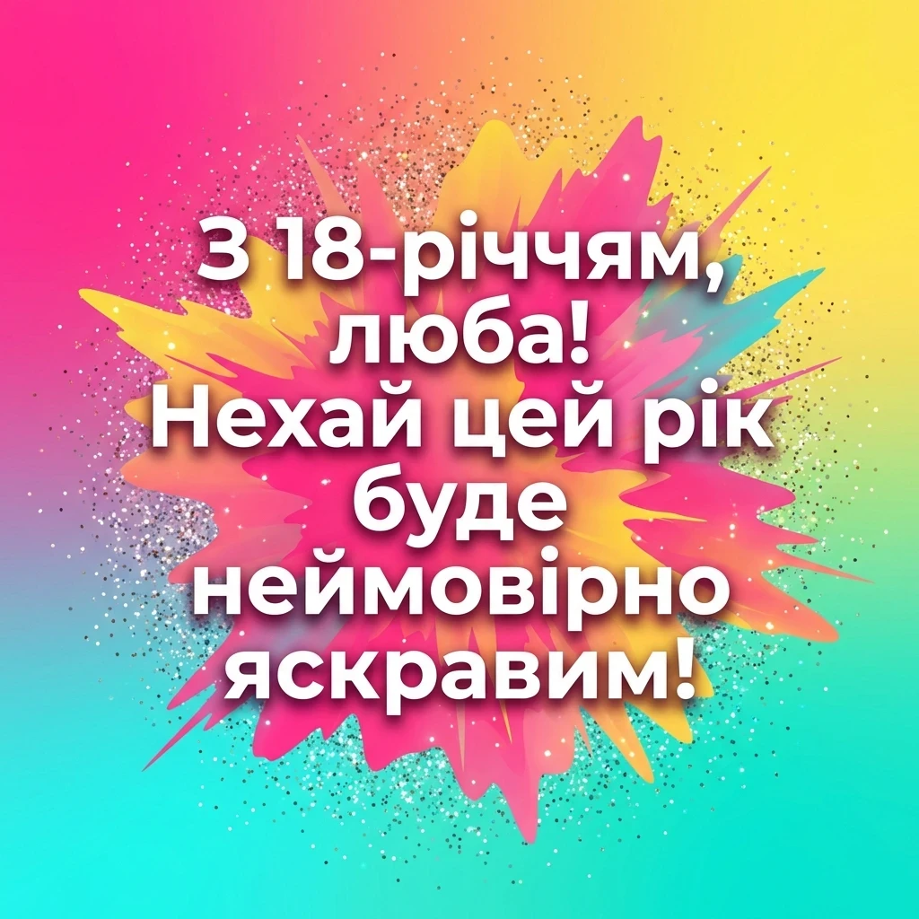 з днем народження племінниці 18 років