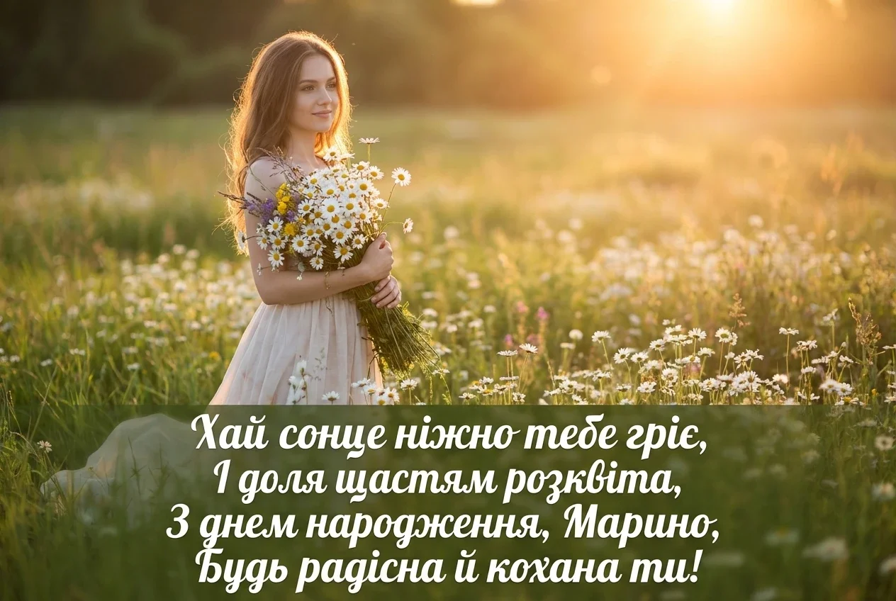 з днем народження марина картинки