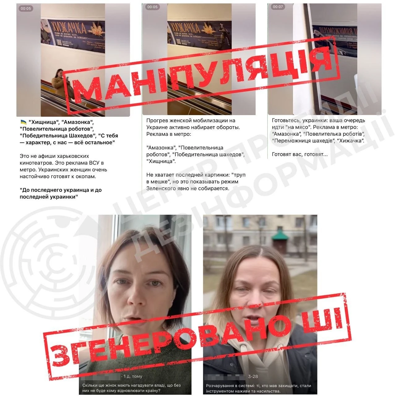 Чергова атака дезінформації: як ворог перекручує факти про мобілізацію жінок в Україні