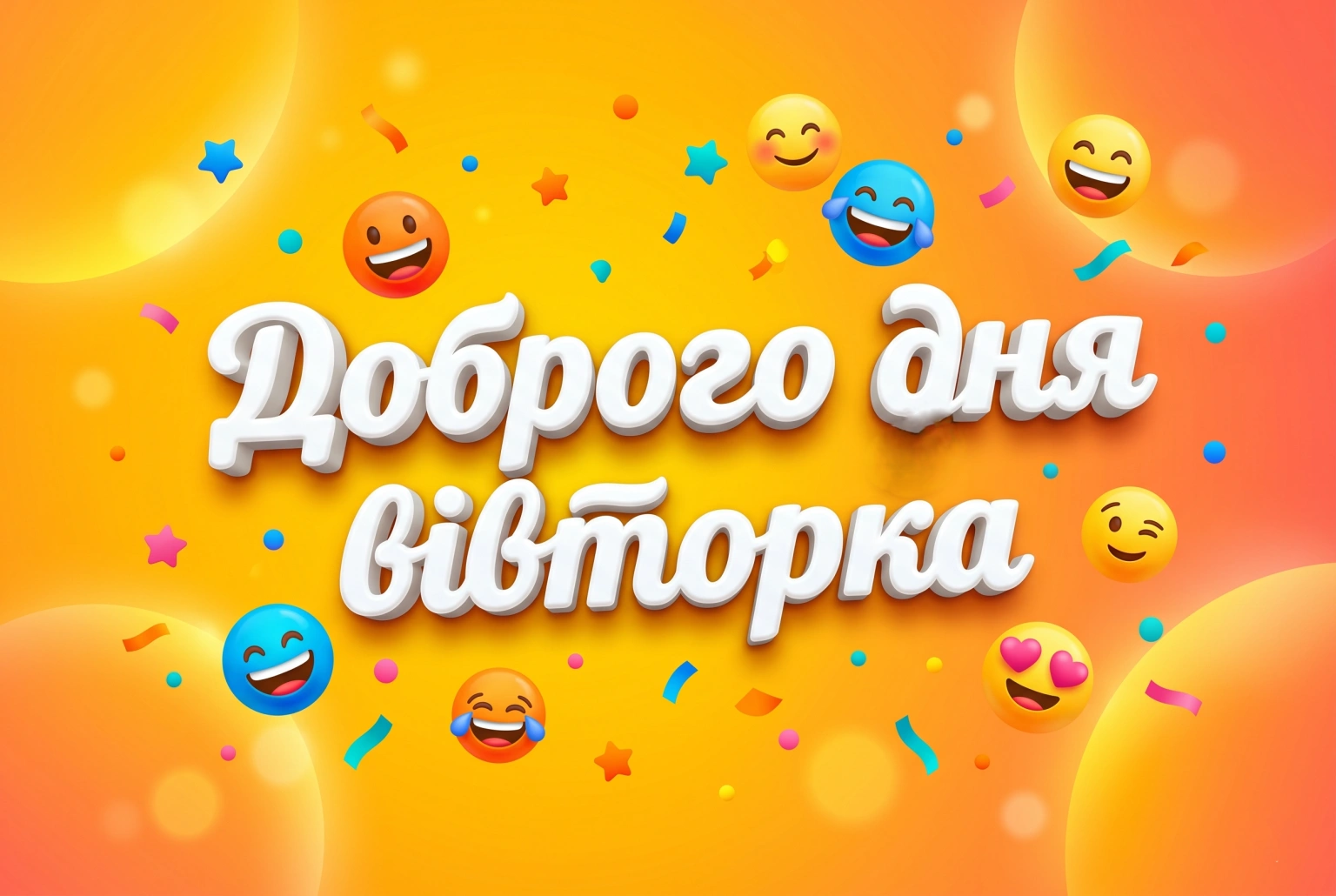 Доброго дня вівторка: найкращі картинки та щирі побажання для гарного настрою