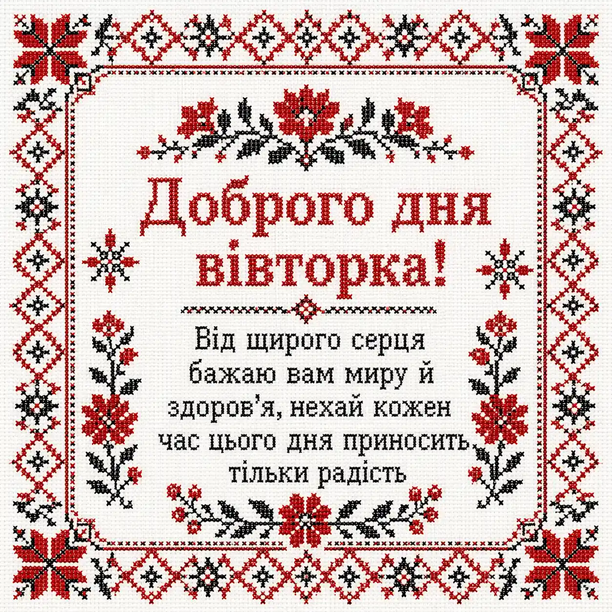 Доброго дня вівторка: найкращі картинки та щирі побажання для гарного настрою