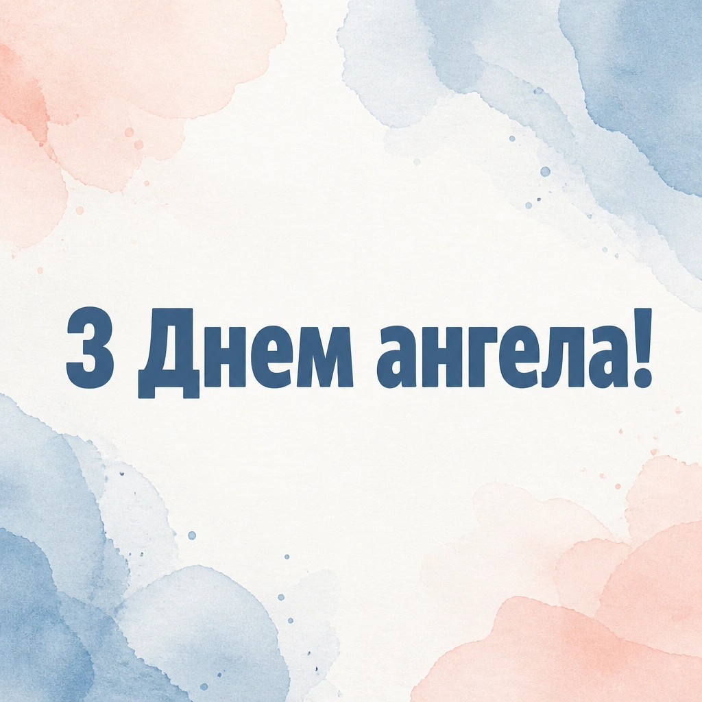 з днем ангела соломія картинки з днем ангела соломія картинки