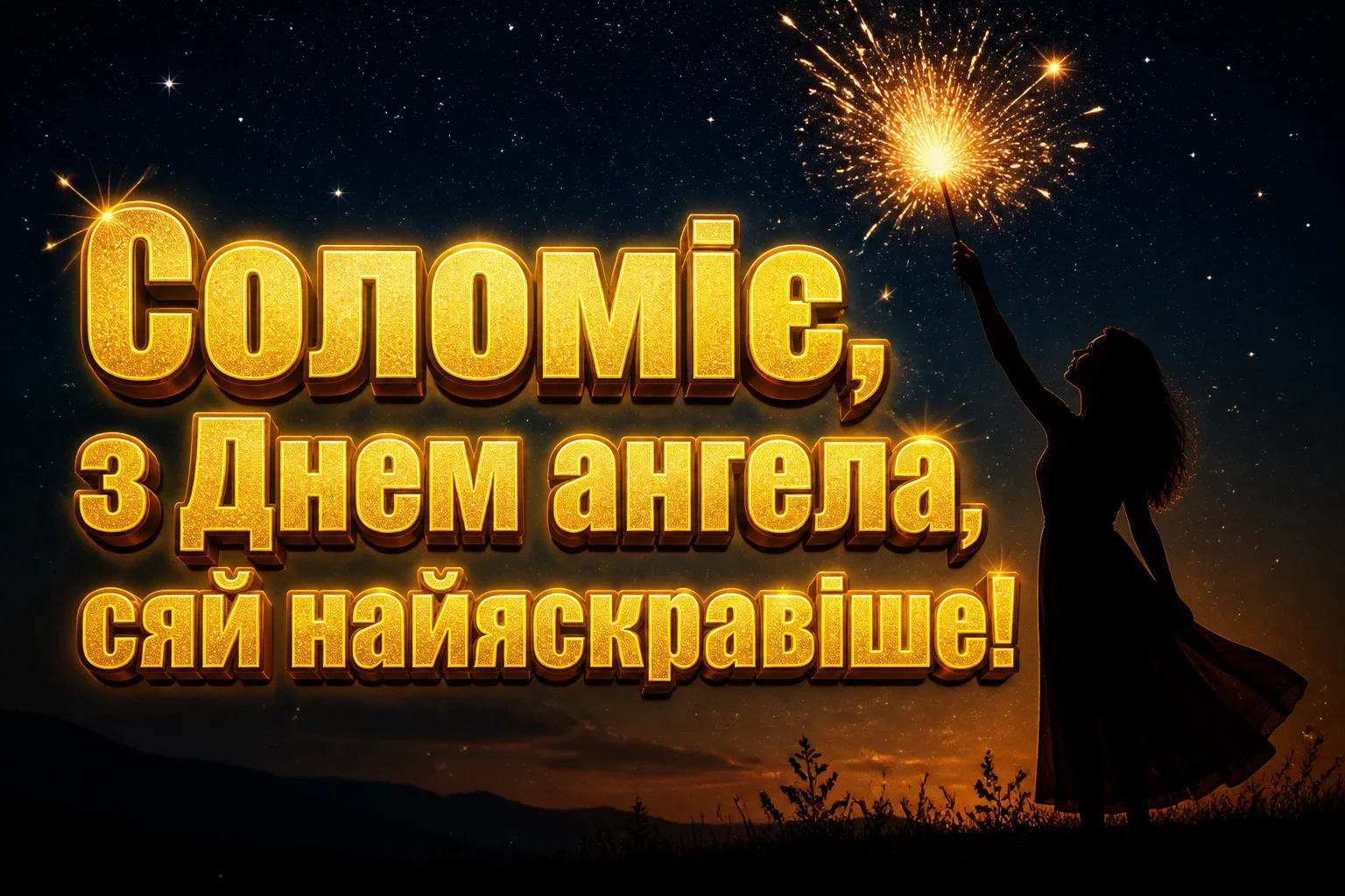 з днем ангела соломія картинки з днем ангела соломія картинки