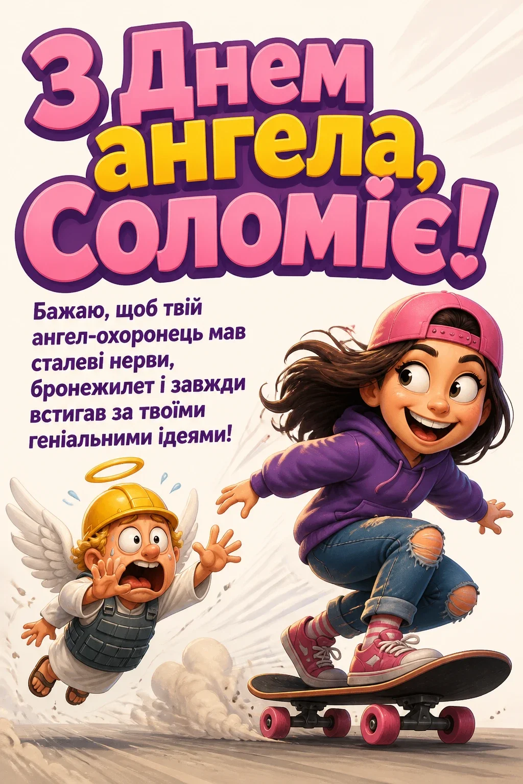з днем ангела соломія картинки з днем ангела соломія картинки
