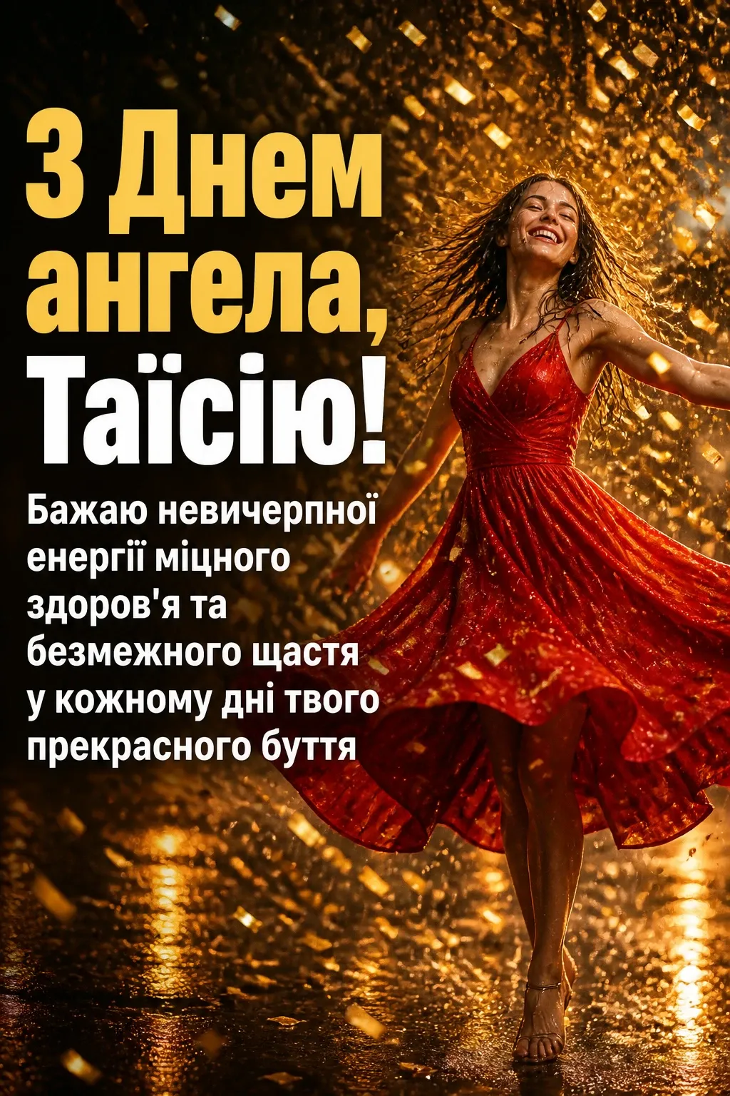 з днем ангела таїсія картинки