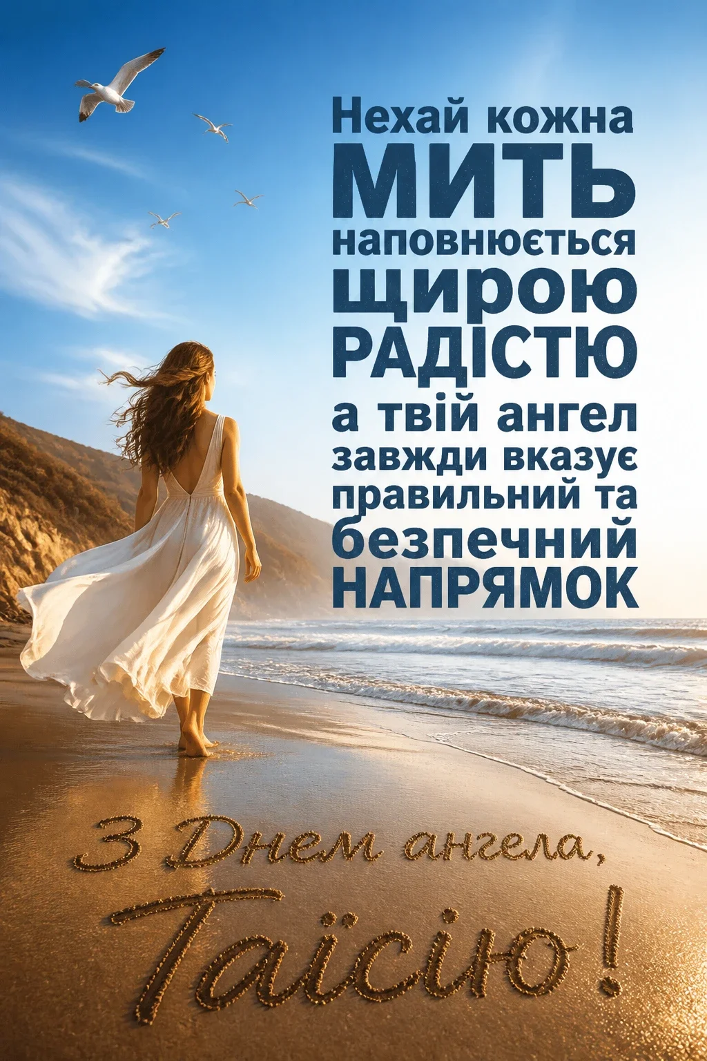 з днем ангела таїсія картинки