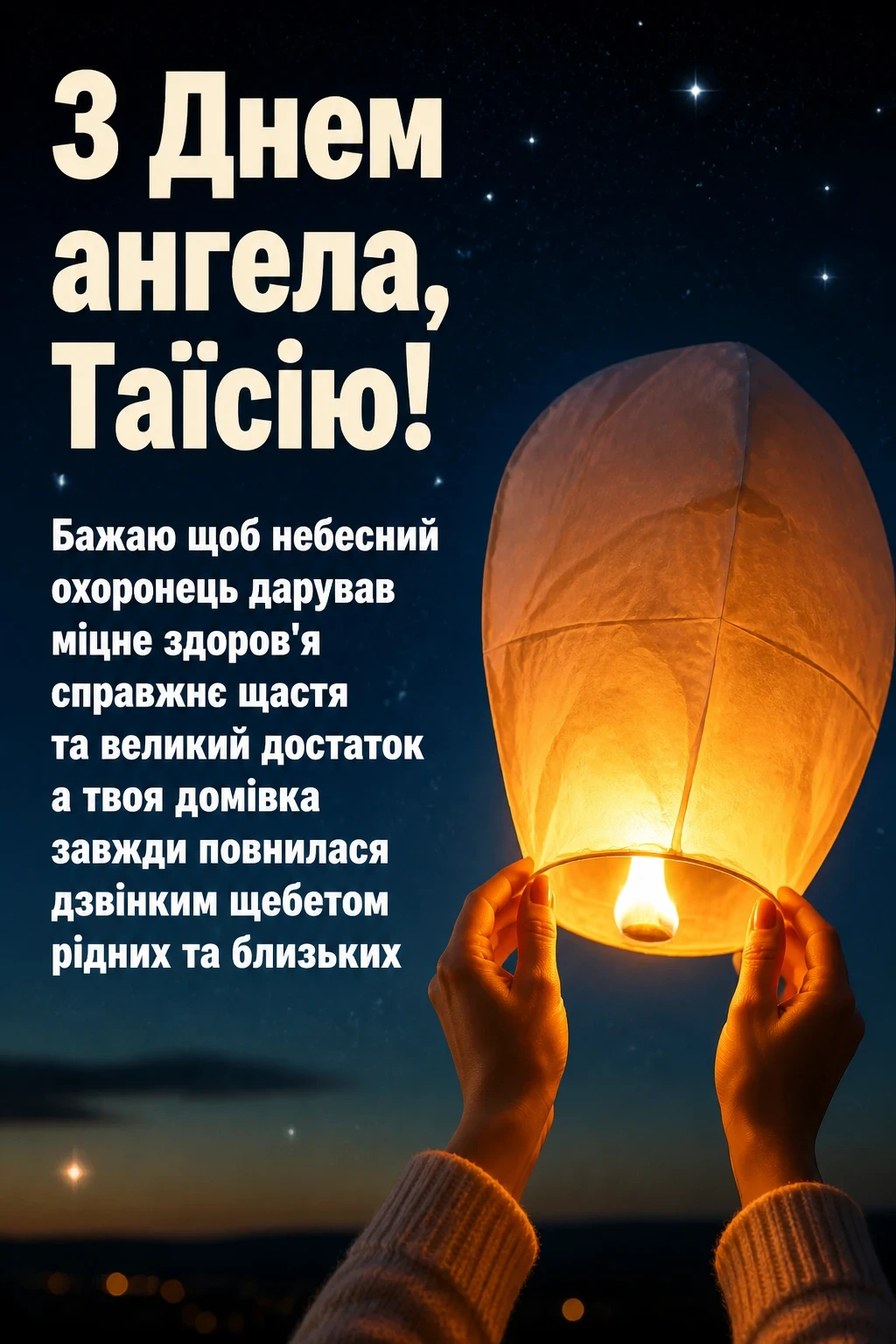 з днем ангела таїсія картинки