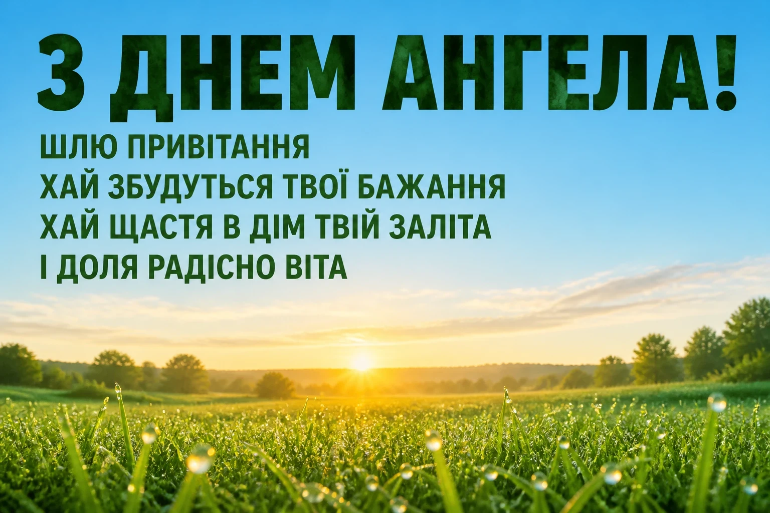 іменини картинки з днем ангела скачати безплатно іменини картинки з днем ангела скачати безплатно