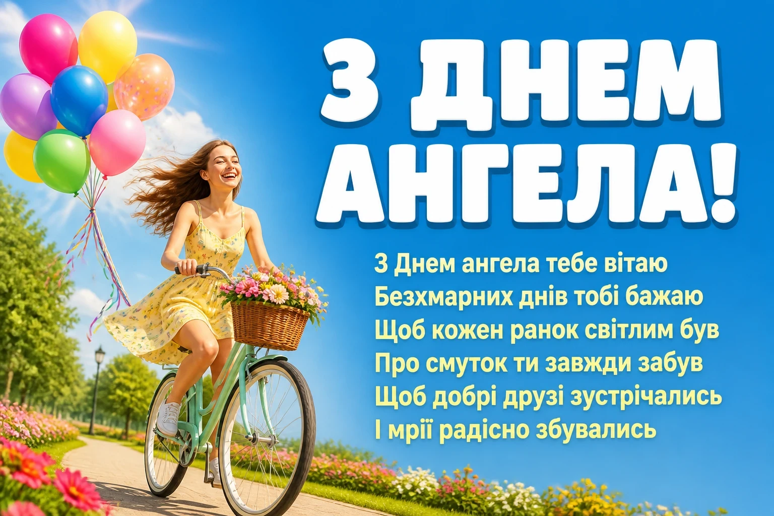 іменини картинки з днем ангела скачати безплатно іменини картинки з днем ангела скачати безплатно