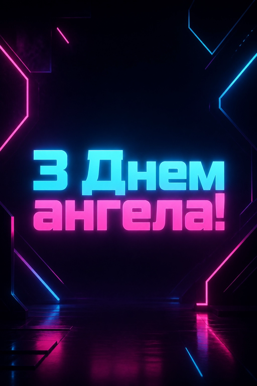 іменини картинки з днем ангела скачати безплатно іменини картинки з днем ангела скачати безплатно