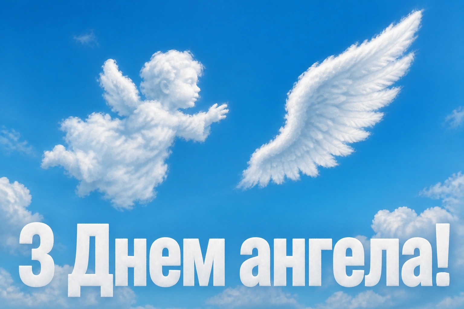 іменини і день ангела різниця