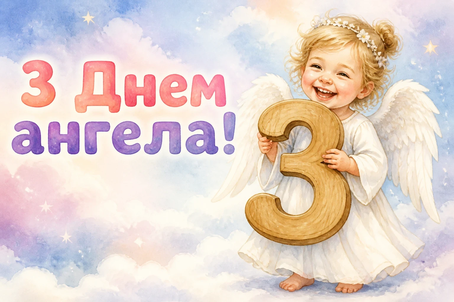 іменини і день ангела різниця