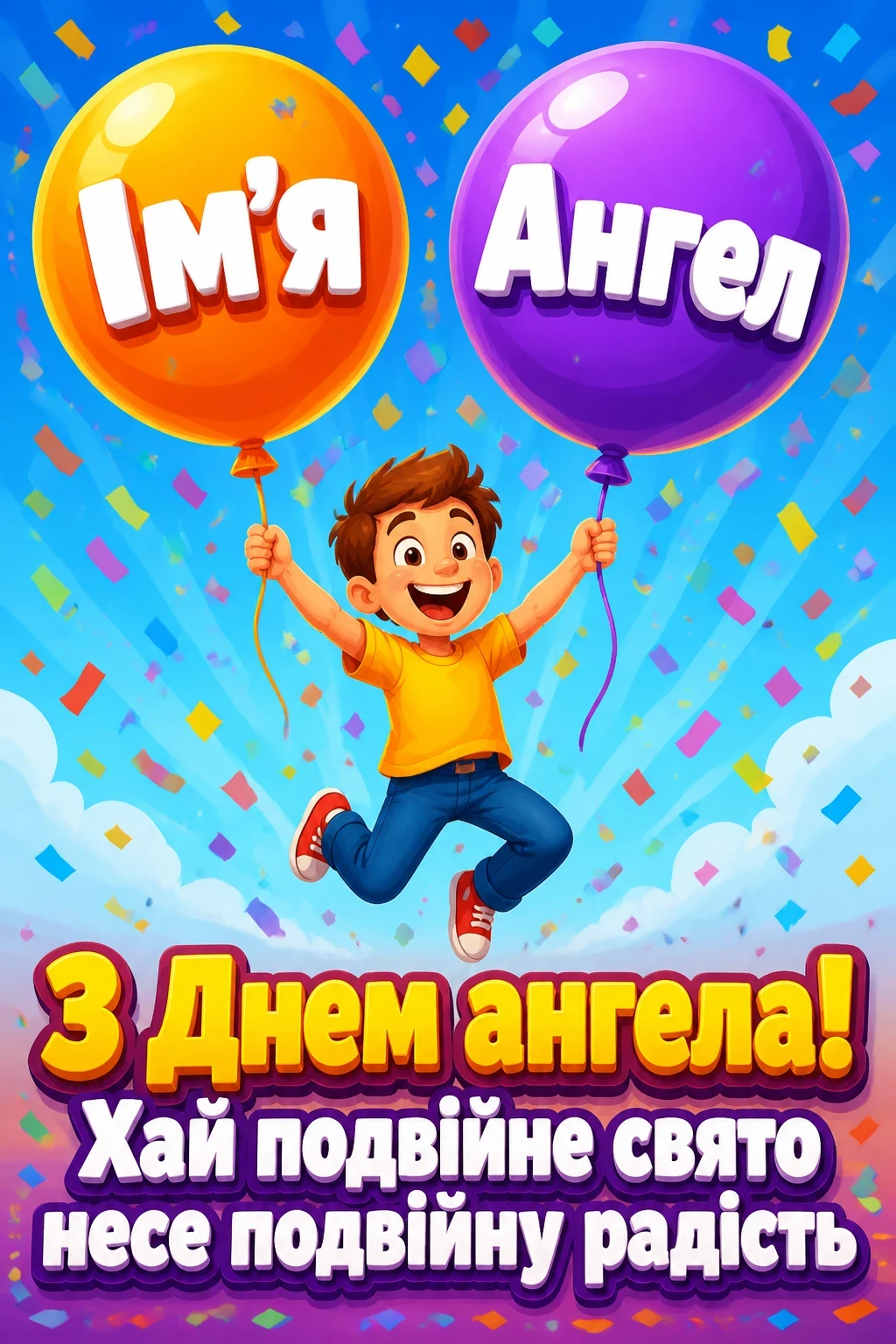 іменини і день ангела різниця
