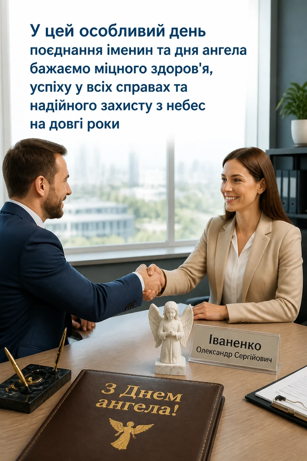 іменини і день ангела різниця