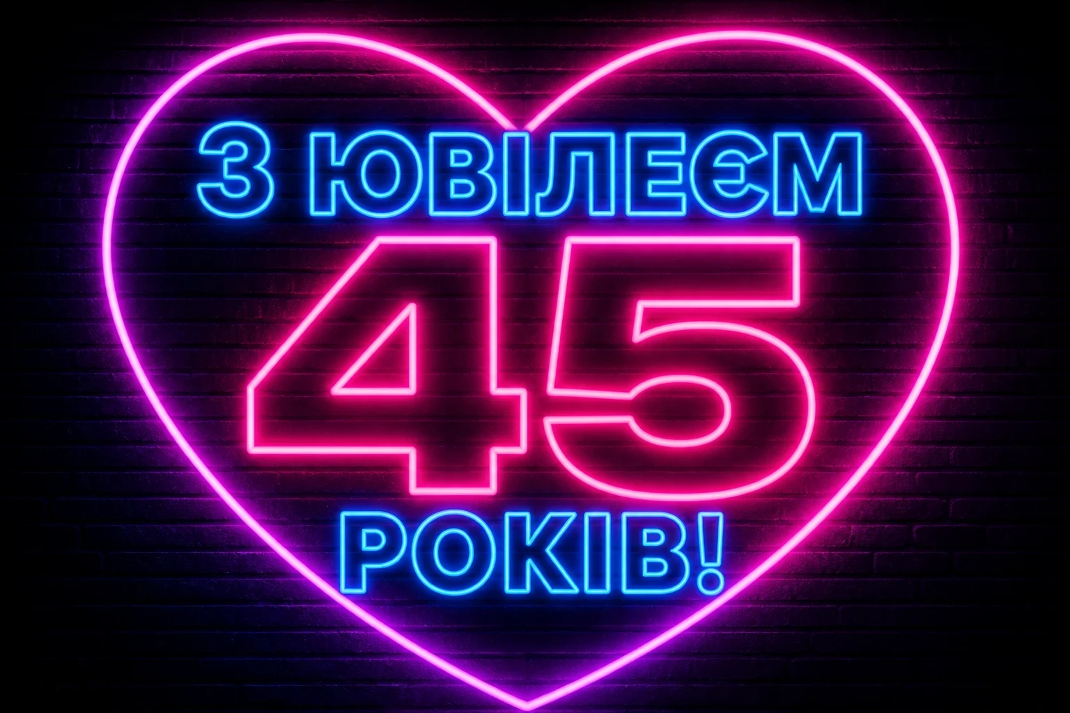 привітання з 45-річчям жінці своїми словами