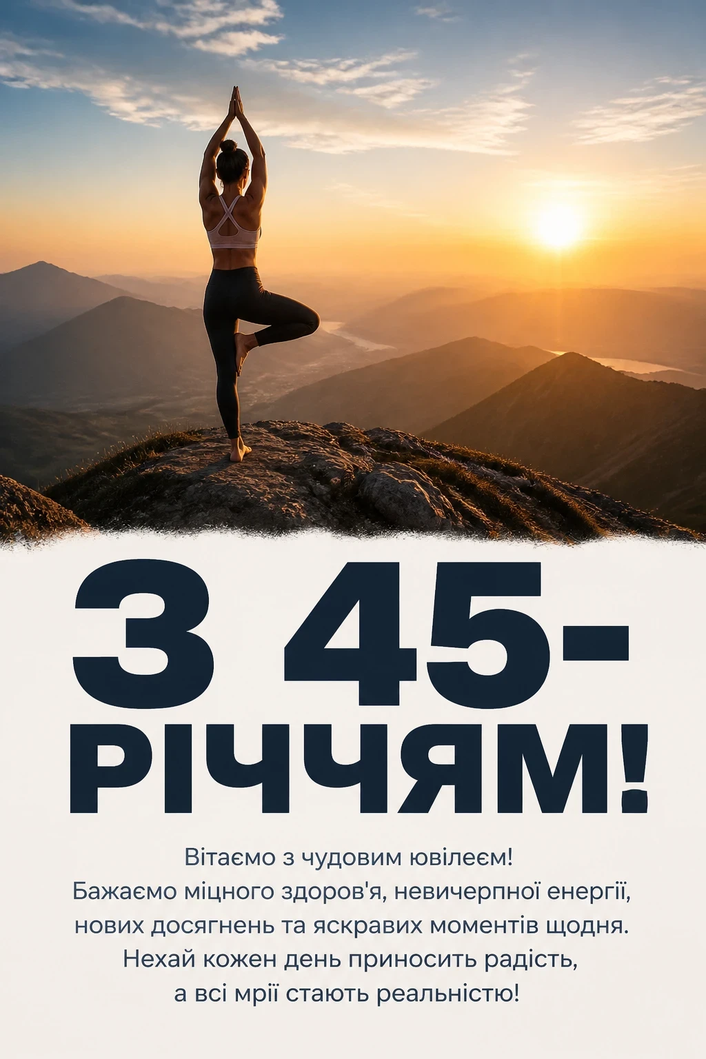 привітання з 45-річчям жінці своїми словами