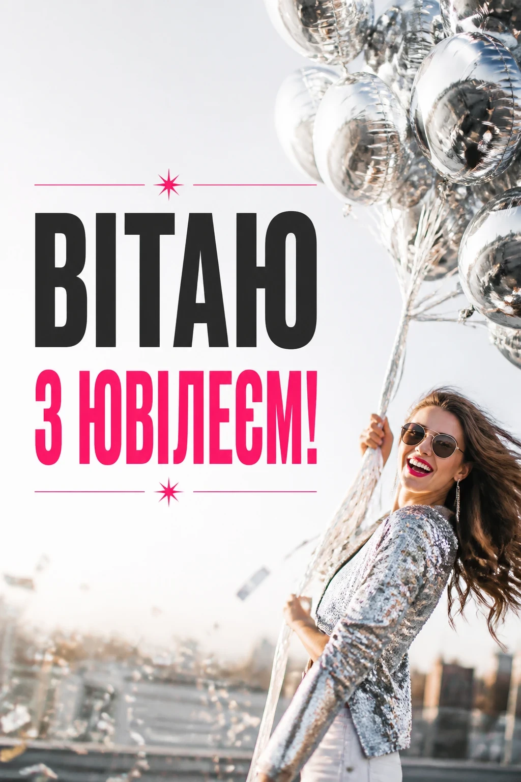 привітання з ювілеєм жінці своїми словами