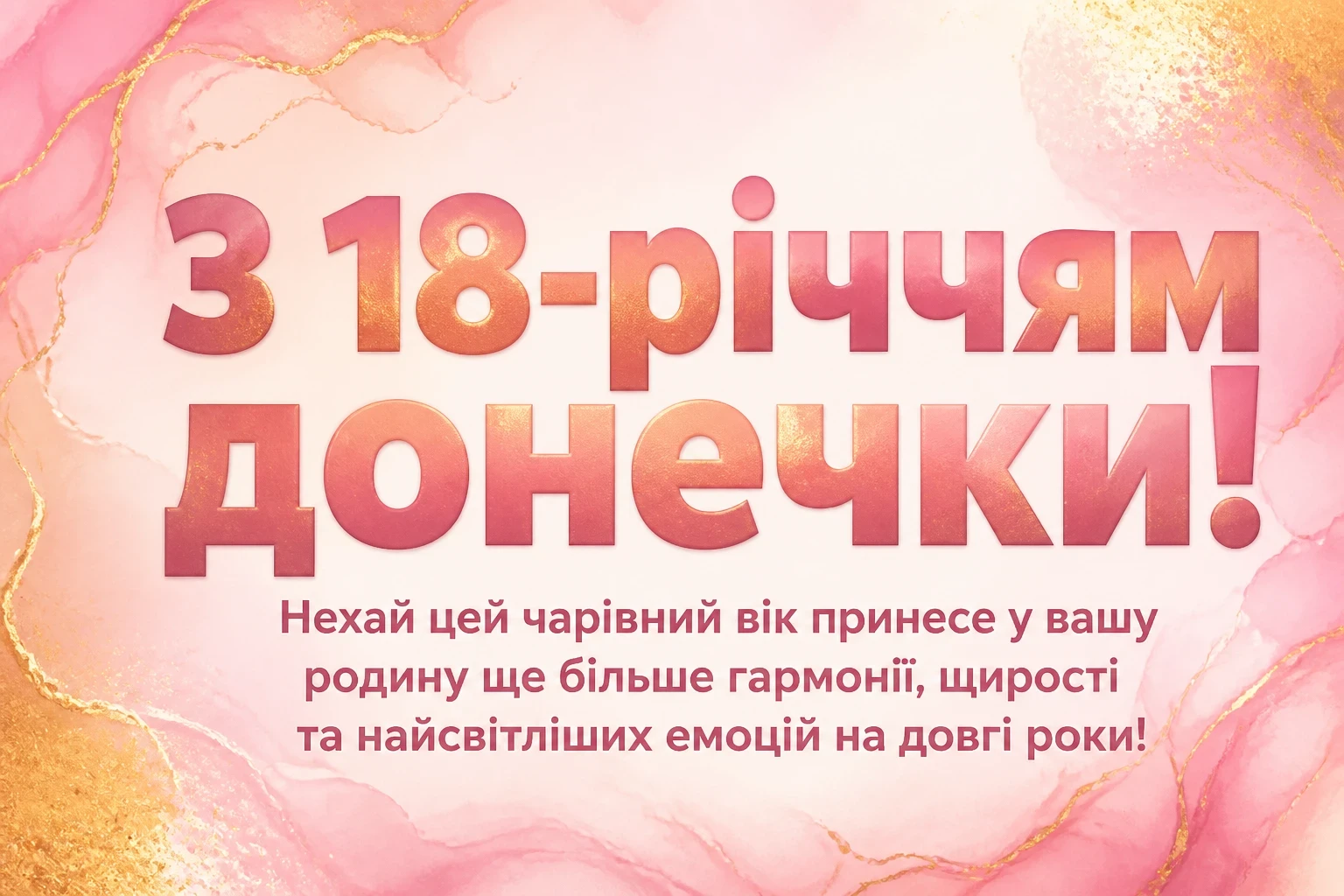 привітання мамі з 18-річчям донечки