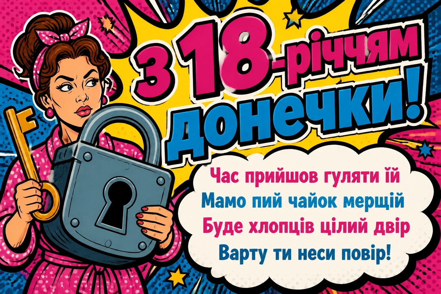 привітання мамі з 18-річчям донечки